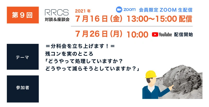 《エントリー募集》残コンを実のところ「どうやって処理していますか？どうやって減らそうとしていますか？」RRCS