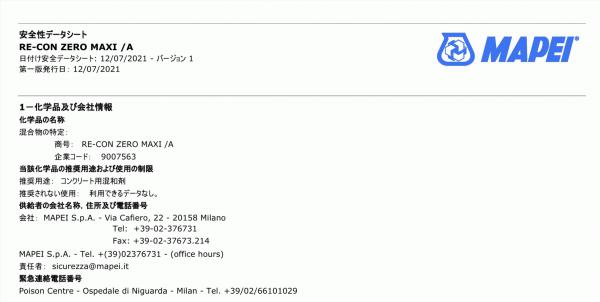 「MAPEIよりいよいよRe-con ZERO Maxi登場!」残コンステーション改質材