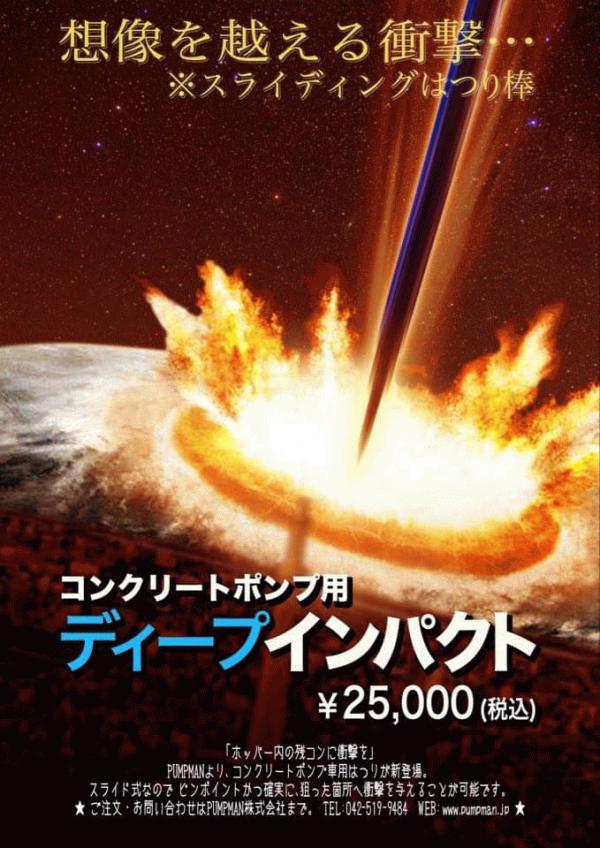 「アイディアの泉! PUMP MANからリリースされるRe-con ZERO PUMP・ディープインパクト・ポラコンプランター他」