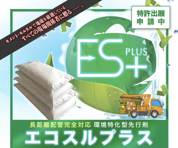 《エコスルプラス》「全てのSDGsバッヂを背広につけESG評価にさらされている企業の皆さんへ」PUMP MAN