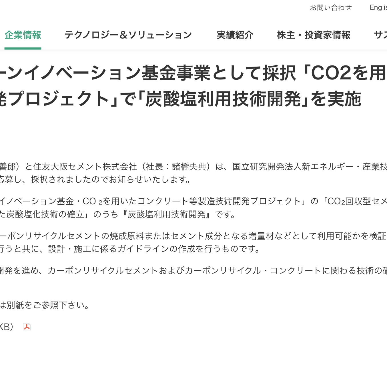 「スーゼネ大成建設さん一流のメディア戦略に学ぶ」