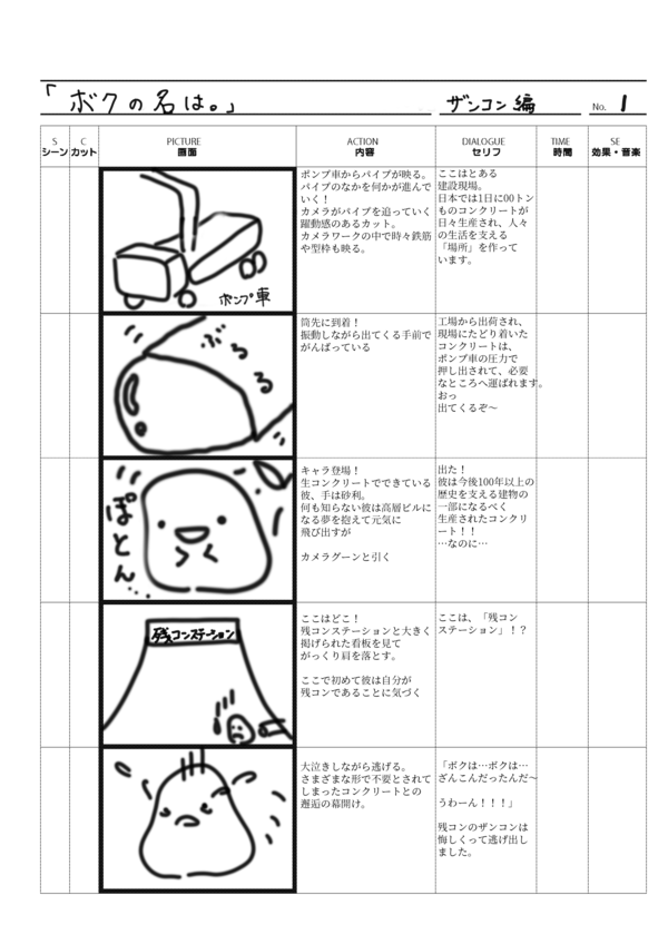 【漫画】「残コンを漫画あるいはアニメーションで伝える」RRCS・戸田建設