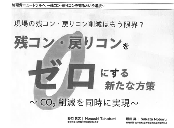 #JISを変えよう 「建設発生コンクリートともいうべき【残コン】を取り巻く不思議について」