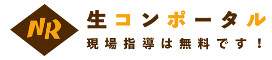 長岡生コンクリート｜静岡県伊豆の国市長岡の生コンクリート