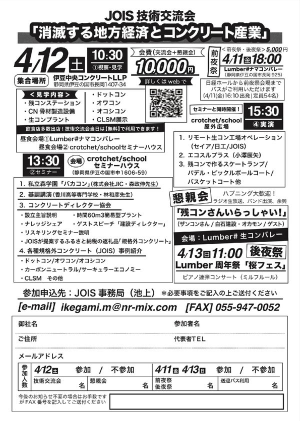 JOIS（運営：コンクリートディレクター協会）からのお知らせ｜JOIS