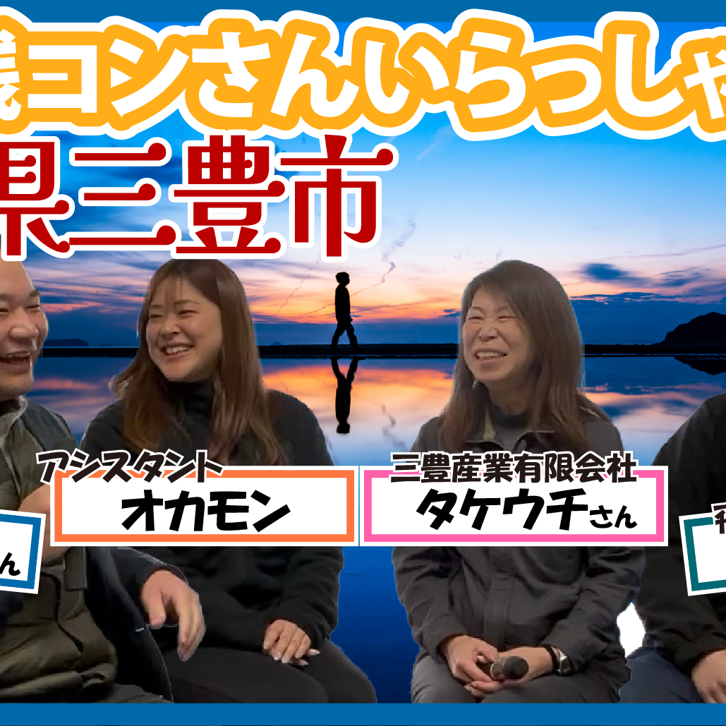 「第7回残コンさんいらっしゃい」三豊産業・飛鷹生コンクリート