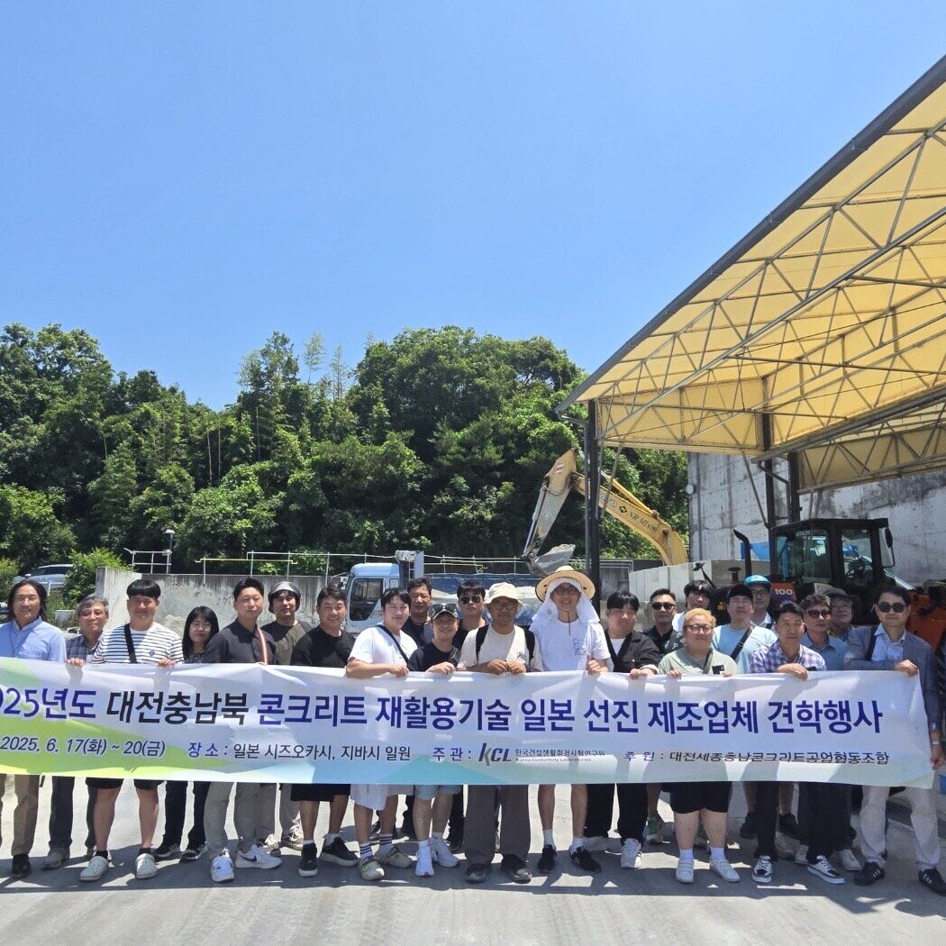 お隣韓国から25名のコンクリート従事者がナマコンバレー（beton-valley）を訪れて開催された #cnツーリズム
