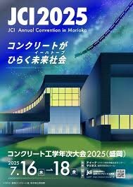 盛岡で開かれているコンクリート工学会の環境配慮型コンクリート発表聞いてきましたのでメモ