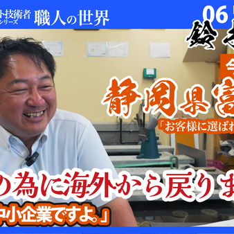 【家業の為に海外から戻ってきました】コンクリート技術者、職人さんたちドキュメンタリー【富士山のふもとから】