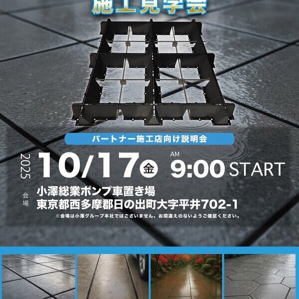 10月17日（金）は小澤辰矢に会うために！ オワコンの宮本さんもDotcon＋見学会に参加します！