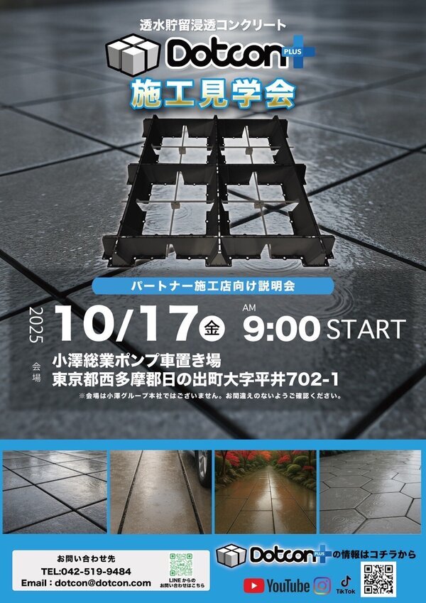 10月17日（金）は小澤辰矢に会うために！ オワコンの宮本さんもDotcon＋見学会に参加します！