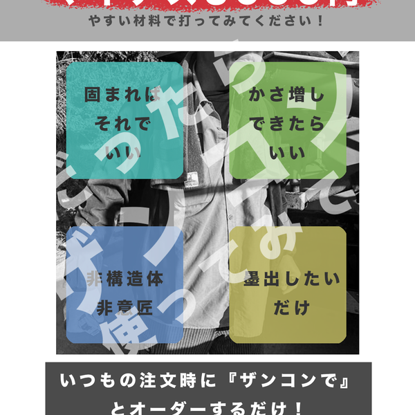 ザンコン™︎ なのに品切れがない？！ ナマコンバレーで始まった残コン由来の原材料を再統合して作る生コンについて