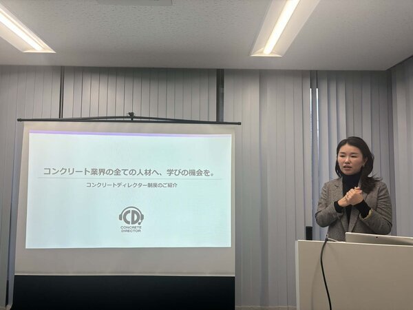 生コン工場の経営に安心を提供するコンクリートディレクター協会について（大分総合建設 小拂智絵）