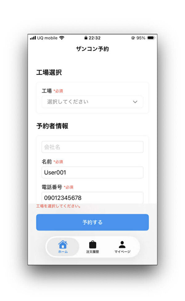 これまで見えなかった偶発的に発生するザンコン™︎（残コン）を俯瞰的に見える化するアプリ開発