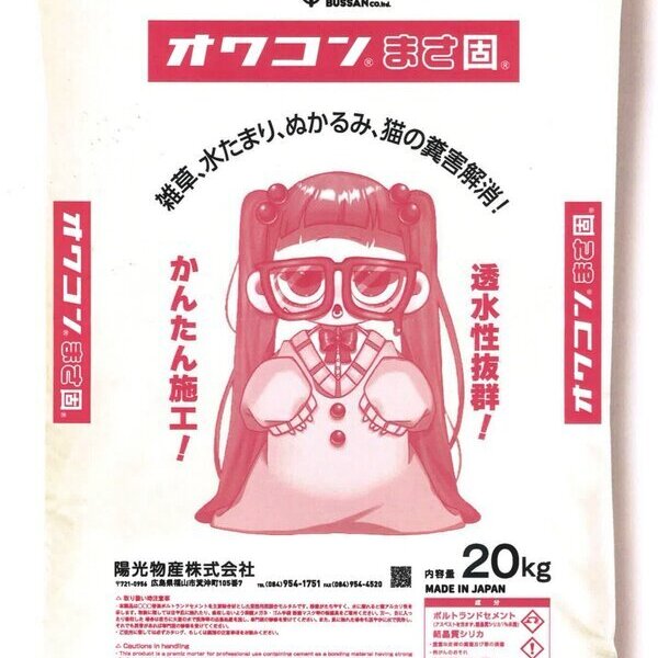 「どこよりもゼッタイ安い！」袋物製品 【オワコン®︎まさ固®︎】 は袋物製品老舗 【陽光物産】 から堂々リリース