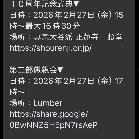 ブログ打設１日３本×３６５日×１０周年記念式典▼ 正蓮寺 LAB-RESORT LUMBER BETON-VALLEY