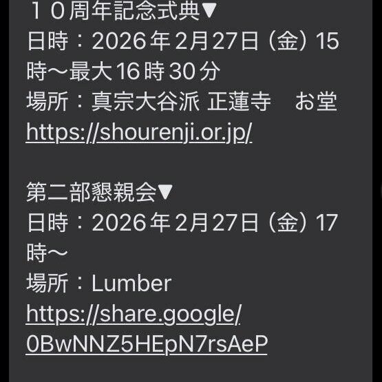 ブログ打設１日３本×３６５日×１０周年記念式典▼ 正蓮寺 LAB-RESORT LUMBER BETON-VALLEY