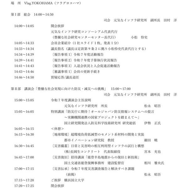 日常と災害時の相互利用型インフラの試行と構想【ザンコン™︎】【フェーズフリー】実践の紹介