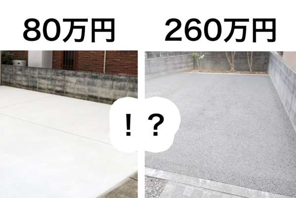 「オコシコンの購入・施工を断られた]思っていたよりも何倍も高い見積もりをもらった場合の対処法