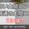 白い土間コンと普通の土間コンの違いは？強度・材料・色を比較解説