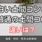 白い土間コンと普通の土間コンの違いは？強度・材料・色を比較解説