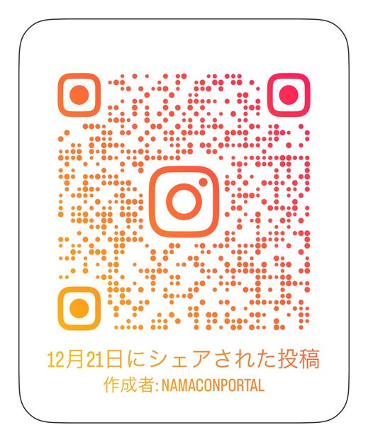 やったぜミリオン再生！！」Instagramのコメント欄に寄せられた質問や