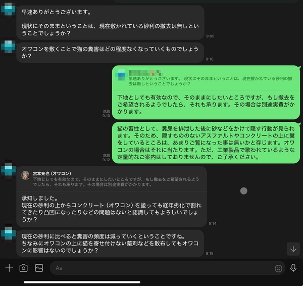 SNS】オワコンやオコシコンなどコンクリートのご相談ならLINEや 