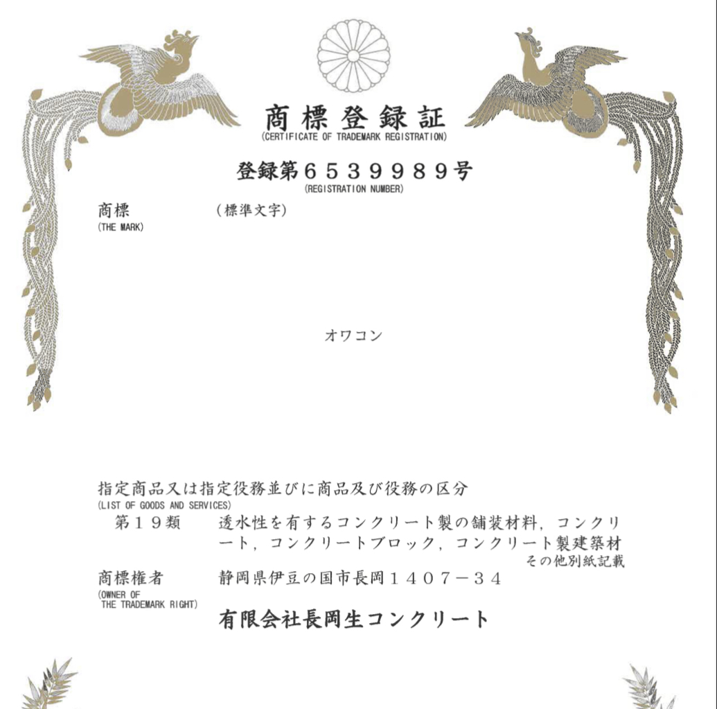 恐るべし商標登録！ なんと【オワコン】に ®︎ がつきました！」｜雑草