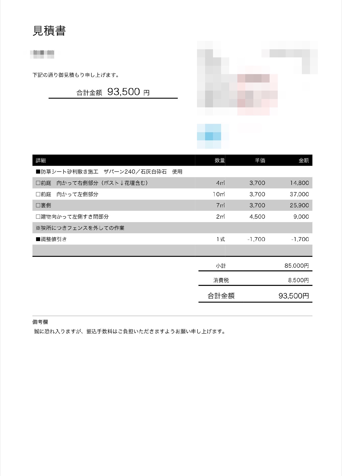 東京】「ザバーン（防草シート）に砕石舗装と比べてオワコンはお値段