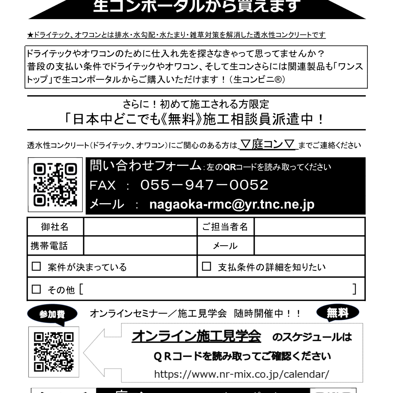 「貴社支払条件で生コンポータルから買えます」「ドライテック、オワコン、そして生コンも？」