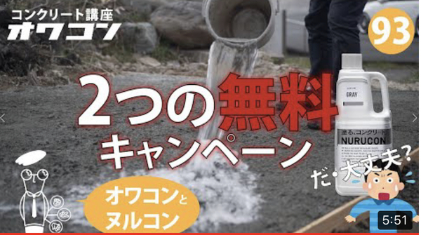 【オワコン】「みんな大好き2つの無料キャンペーンを紹介した動画がリリースされてるよ」【ヌルコン】