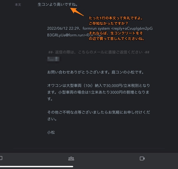 「（オワコンは）生コンよりも高いですね」短絡的思考がバレないために覚えておきたい材・工という考え方