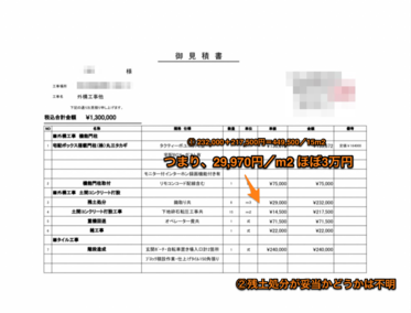 【千葉】「施主はオワコンを希望しているのにろくに調べもせず高い土間コンの見積もり提出とか全然ナシ」あとだしじゃんけんワークス