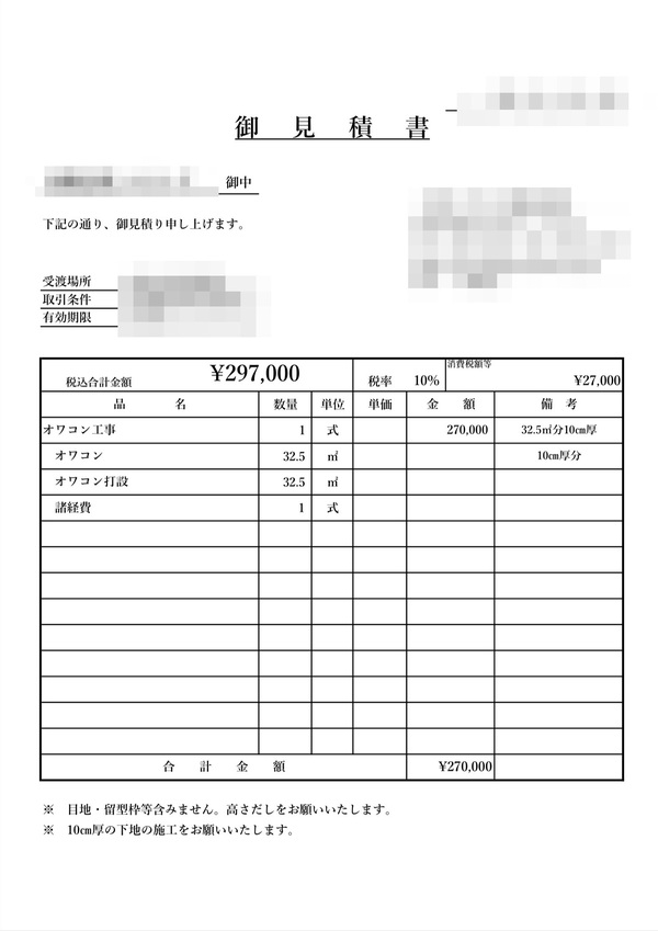 【静岡】「オワコンって土間コンよりも高いんでしょうか？」あとだしじゃんけんワークス