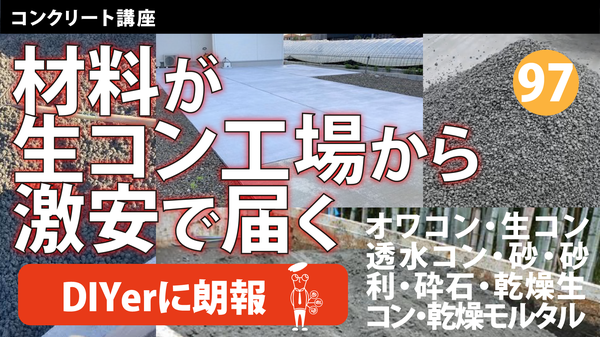 【動画】オワコン20円/kg、防草砂20円/kg、砂・砂利・砕石15円/kgは全て《配送料込み》で全国一律お届けします