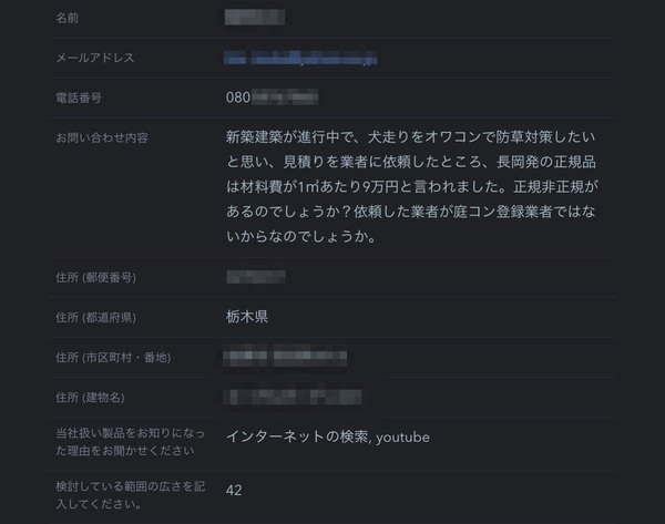 【栃木】「オワコンの工事を土間コンよりも【高い】って説明する施工者さんは【悪徳業者】さんです」