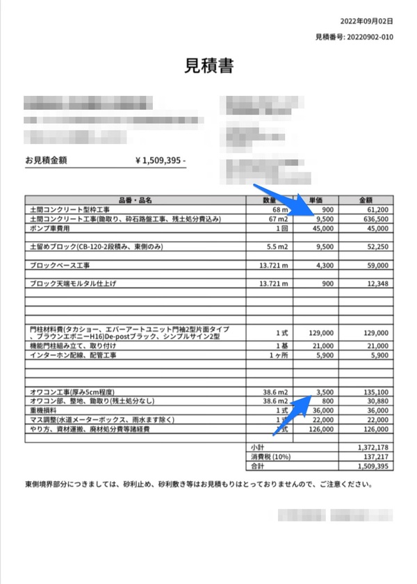 【埼玉】「もしも身近に水を透さない土間コンを選ぼうとしてる人がいたら教えてあげてね！」あとだしじゃんけんワークス