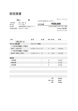 【宮崎】「オワコンの見積書ってどんな感じが妥当なの？ 値頃感と優良店との出会い方を教えてよ！」あとだしじゃんけんワークス