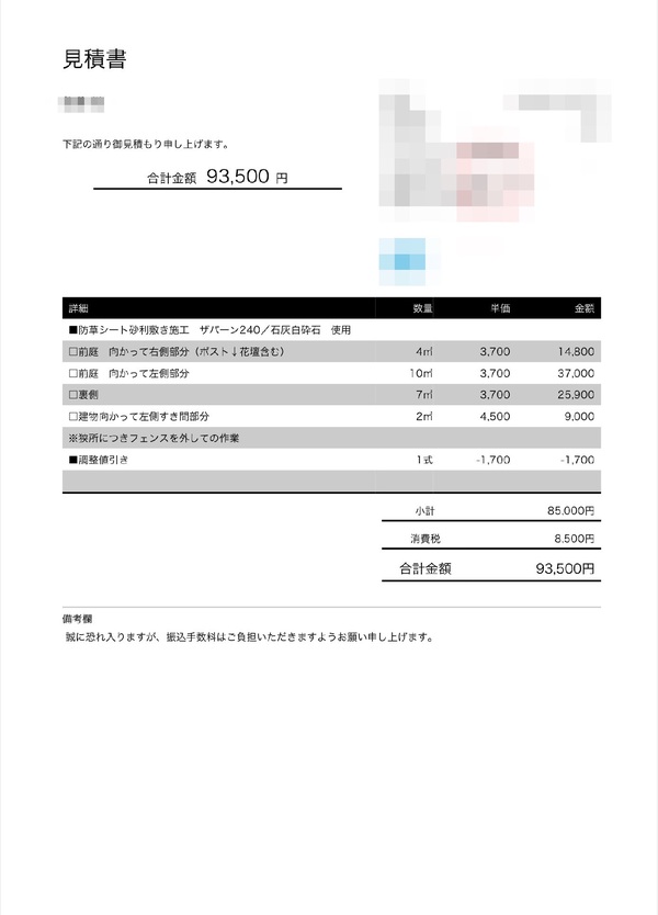 【東京】「ザバーン（防草シート）に砕石舗装と比べてオワコンはお値段安いのか？」あとだしじゃんけんワークス