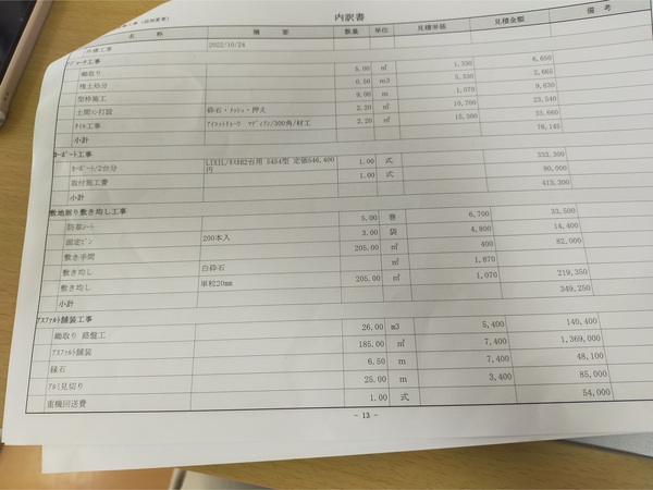 【山口】「アスファルト舗装7400円/m2 は高いの？安いの？ 防草シートに白砕石は？？」あとだしじゃんけんワークス