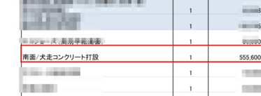 【大阪】「土間コンに比べて3割安くなる？」答えは「5割以上も安くなった！」あとだしじゃんけんワークス