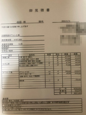 「この見積もりは妥当なんでしょうか？ 適正か確認お願いします。疑問に感じています」