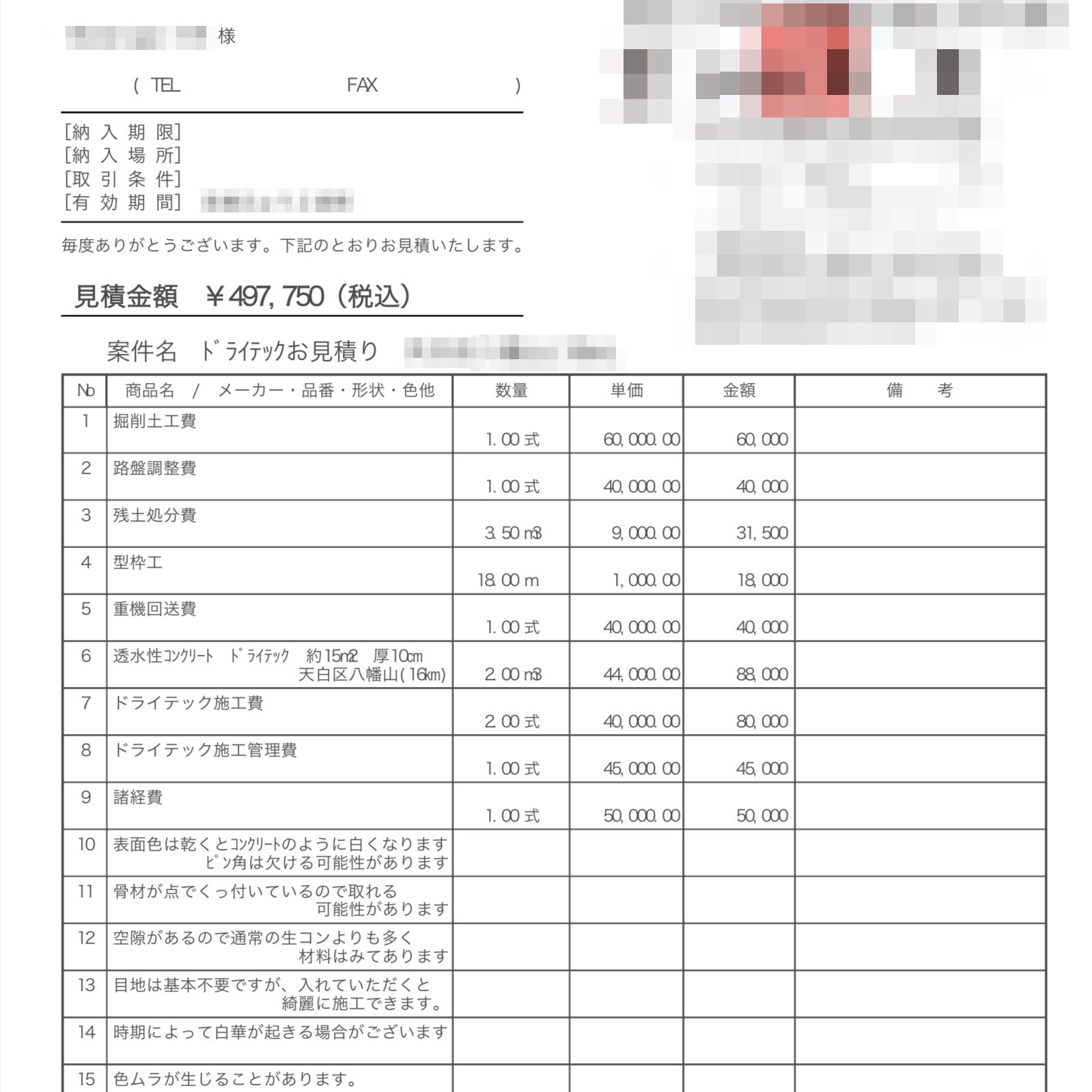 【愛知】「オワコンは不適でドライテック（旧製品）にした方が良いと推奨」