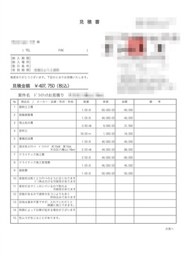 【愛知】「オワコンは不適でドライテック（旧製品）にした方が良いと推奨」