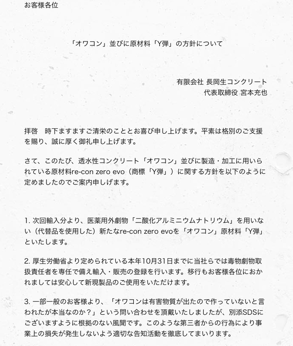 「オワコンは有害物質が出たので作っていないと言われたが本当なのか」