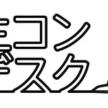 「工事業者の頼れる味方？！」生コンポータルが誇る「生コンデスク」「生コンビニ」「庭コン」について
