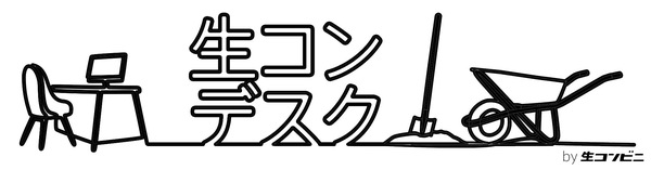 「工事業者の頼れる味方？！」生コンポータルが誇る「生コンデスク」「生コンビニ」「庭コン」について