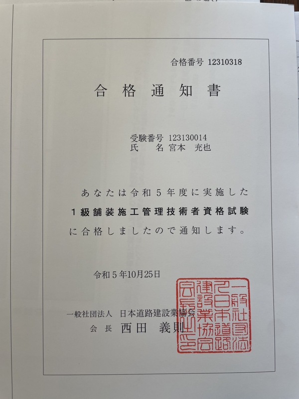 「初めまして、1級舗装施工管理技士の宮本です。コンクリートはコンクリートの専門家に相談しよう」