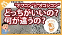 【コンクリート講座】