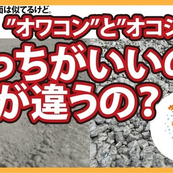 【コンクリート講座】